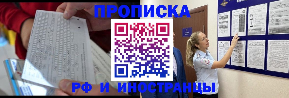 прописка 2025 в Кызыле