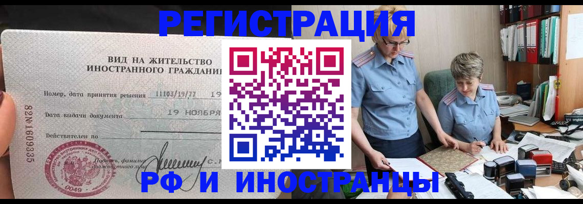 прописка для работы в Кызыле