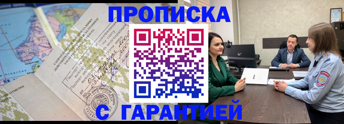 временная регистрация для всех в Кызыле