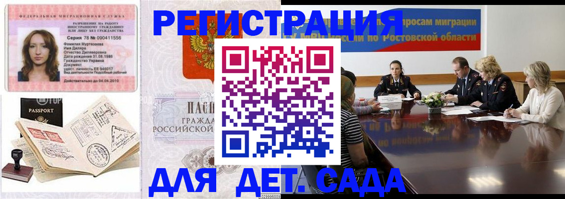 прописка для школы в Кызыле