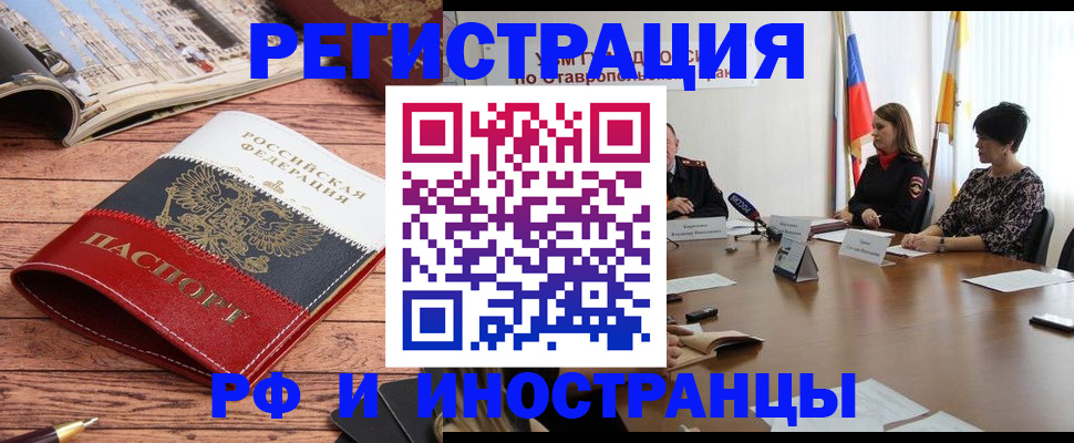 временная прописка в Кызыле